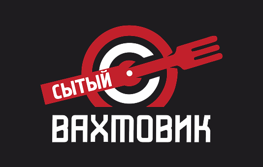 Компания «Сытый вахтовик» (ИП Прокопышак Н.Н.)