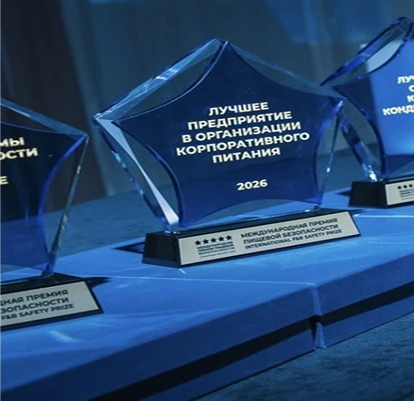 Итоги Международной премии пищевой безопасности «Общепит»
